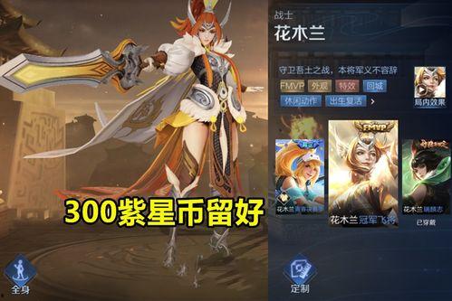 木兰皮肤最新爆料,华丽变身，再现巾帼英雄风采  第3张